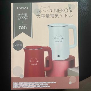 未使用  NEKO 大容量 電気ケトル(調理道具/製菓道具)