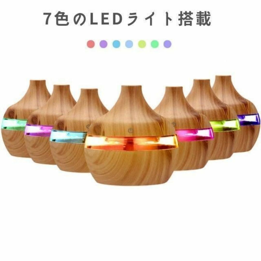 アロマディフューザー 焦茶 加湿 7色LED 木目 静音 アロマ 卓上 家 部屋 コスメ/美容のリラクゼーション(アロマディフューザー)の商品写真