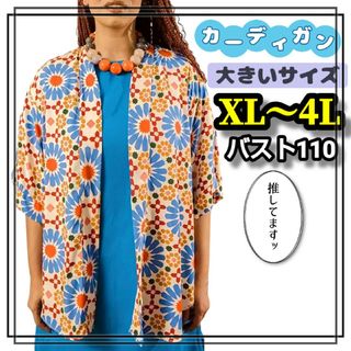 大きいサイズ レディース カーディガン シャツ エスニック XL 3L 4L(カーディガン)