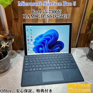 マイクロソフト(Microsoft)の【美品】Surface Pro5☘️i5第7世代 /SSD256G/メ8GB(ノートPC)