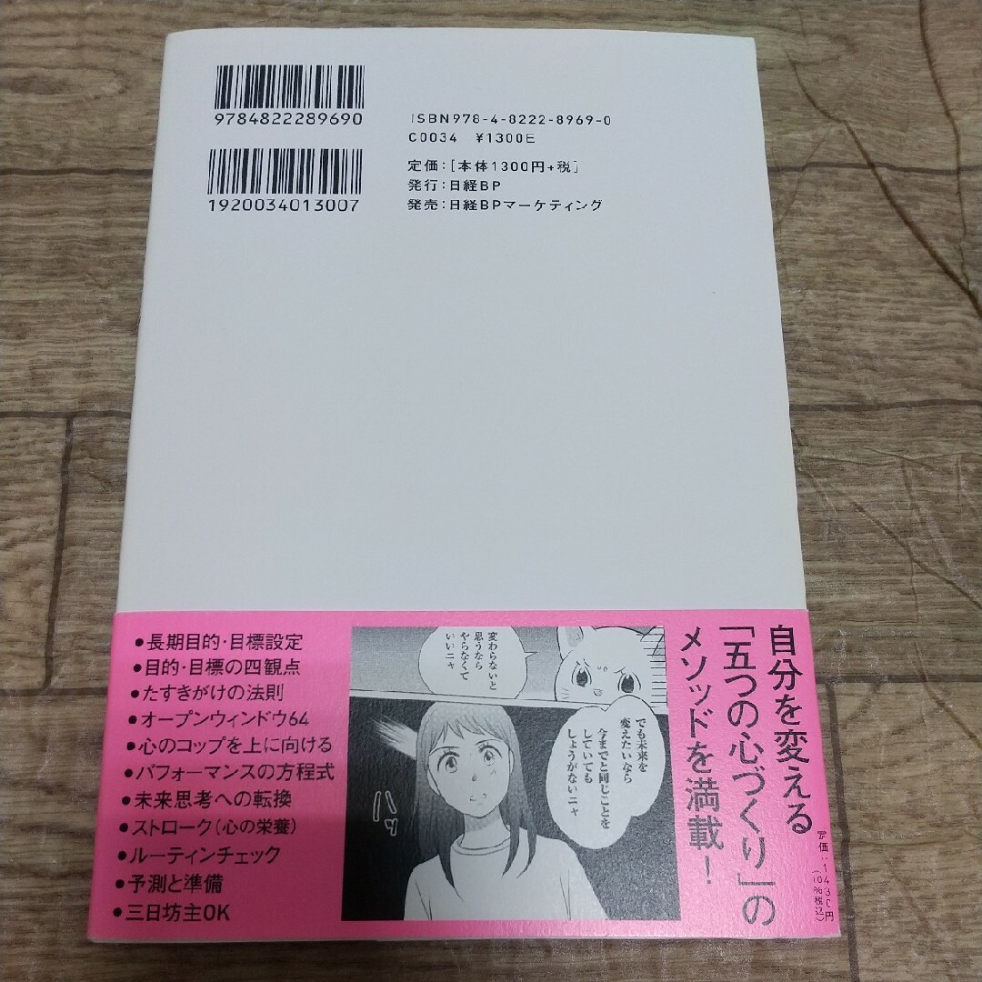 最高の教師がマンガで教える目標達成のルール 君の夢をかなえよう! エンタメ/ホビーの本(趣味/スポーツ/実用)の商品写真