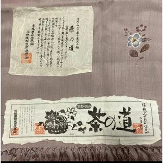 越後伝承紬　紬着物　身丈154裄66 フォーマル　紬　茶の道　茶乃道 正絹　証紙(着物)