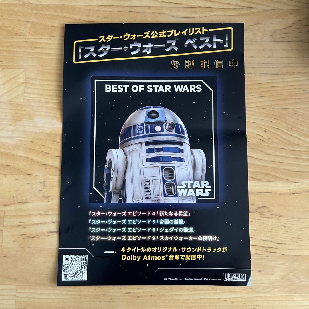 スターウォーズ　チラシ　2種 エンタメ/ホビーのコレクション(印刷物)の商品写真