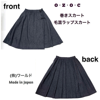 オゾック(OZOC)のオゾック フレアスカート 巻きスカート 毛85% (株)ワールド 日本製(ひざ丈スカート)