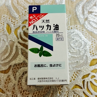 天然ハッカ油 20mL  【日本製・正規品】(エッセンシャルオイル（精油）)