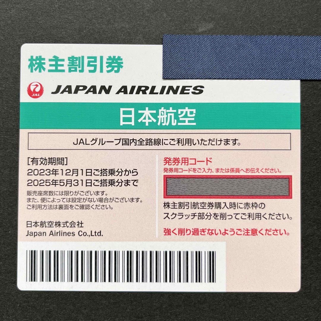 JAL 株主優待券 有効期限バラ2枚セット チケットの優待券/割引券(その他)の商品写真