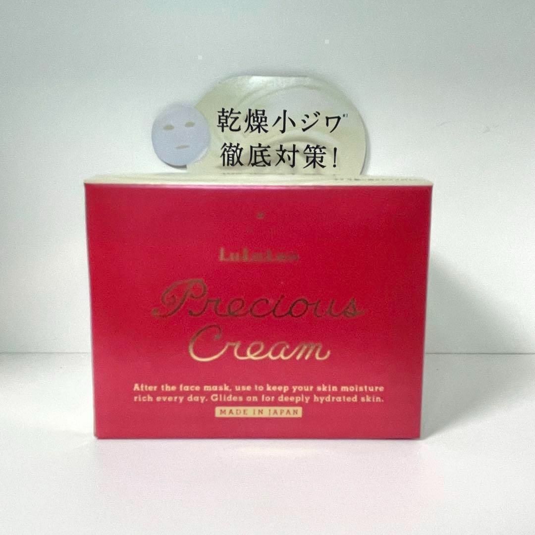 LuLuLun(ルルルン)の【新品】ルルルン プレシャスクリーム 保湿タイプ  80g  2個セット コスメ/美容のスキンケア/基礎化粧品(フェイスクリーム)の商品写真