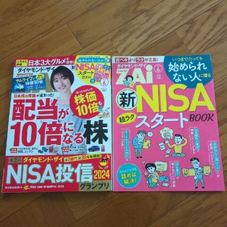 ダイヤモンド ZAi (ザイ) 2024年 06月号 [雑誌](ビジネス/経済/投資)