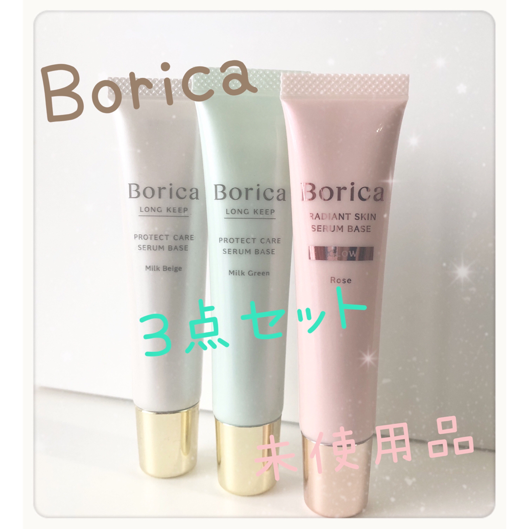 Borica(ボリカ)の【SALE】Borica 美容液ベース3本セット コスメ/美容のベースメイク/化粧品(化粧下地)の商品写真