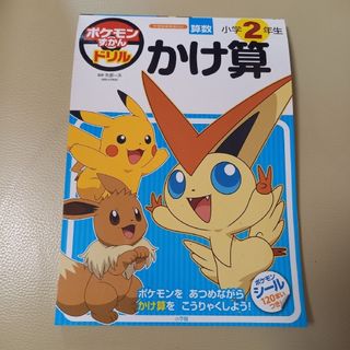 小学館 - ポケモンずかん　かけざん