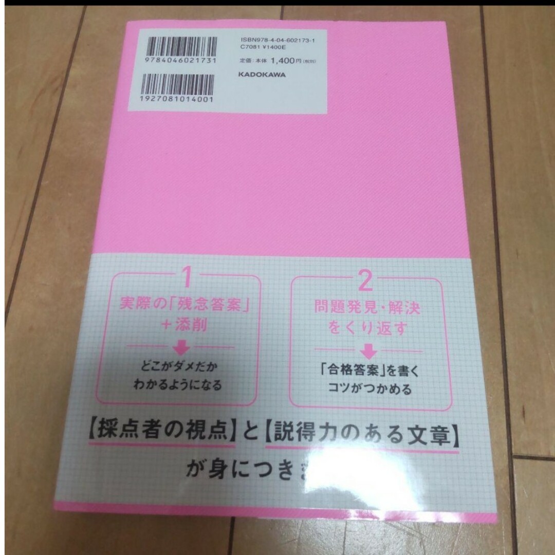 【送料無料】答案添削例から学ぶ 合格できる小論文 できない小論文 エンタメ/ホビーの本(語学/参考書)の商品写真