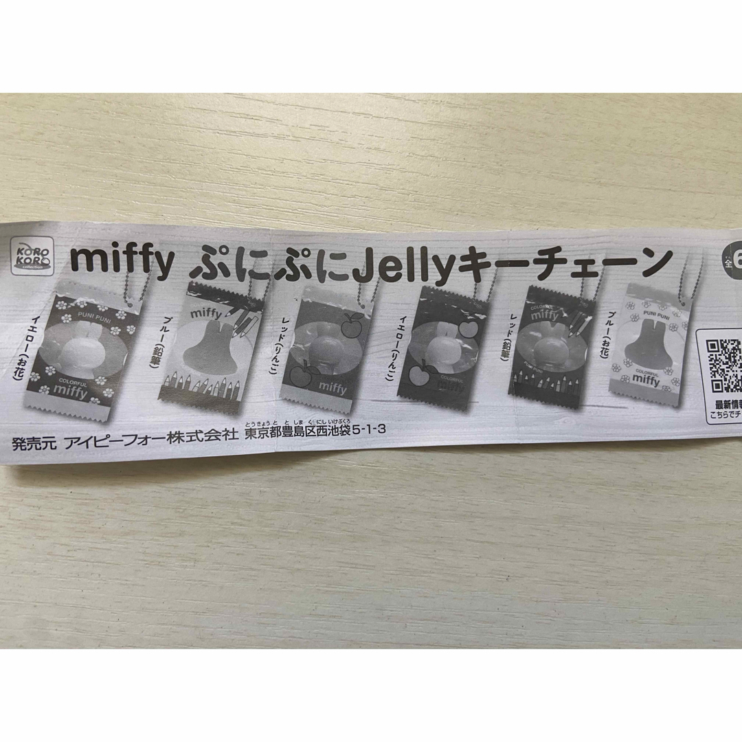 miffy(ミッフィー)のmiffy  ぷにぷにJelly キーチェーン　イエロー（りんご） エンタメ/ホビーのアニメグッズ(キーホルダー)の商品写真