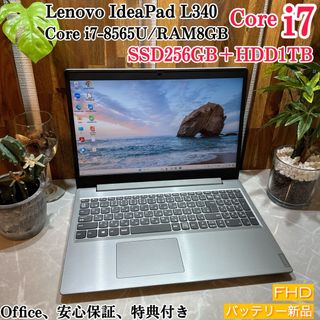 レノボ(Lenovo)の【美品】Lenovo Ideapad☘️i7第8世代☘️SSD1256GB(ノートPC)