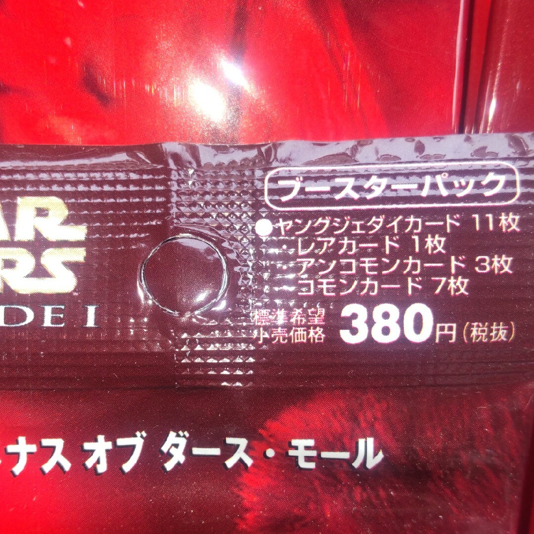 スター・ウォーズブースターパック20パック エンタメ/ホビーのトレーディングカード(シングルカード)の商品写真