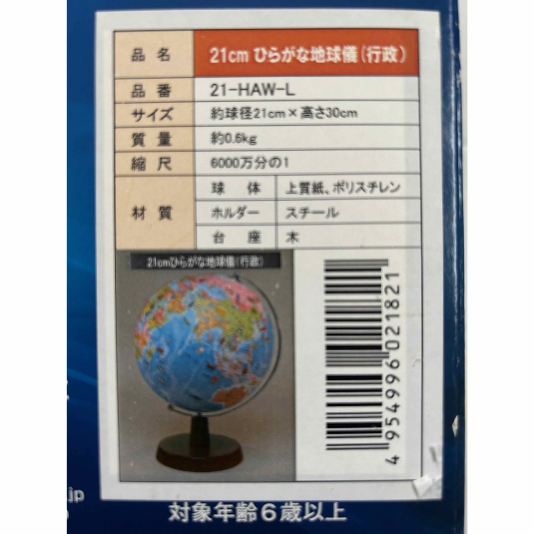 【ほぼ未使用】地球儀　昭和カートン　絵入りひらがなちきゅうぎ　木製台座　21㎝ エンタメ/ホビーのエンタメ その他(その他)の商品写真