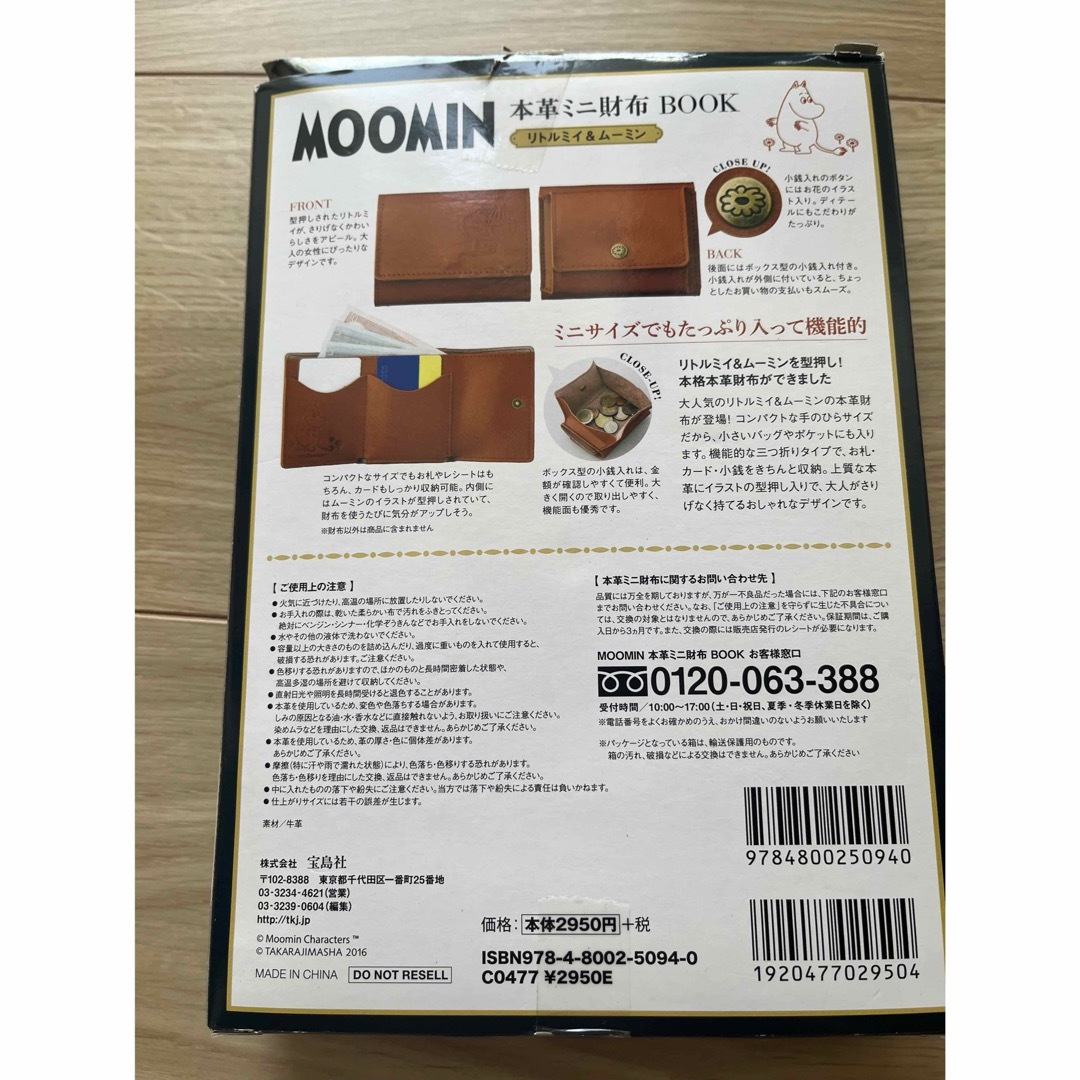 MOOMIN(ムーミン)の⭐️ムーミン本革ミニ財布　新品 レディースのファッション小物(財布)の商品写真