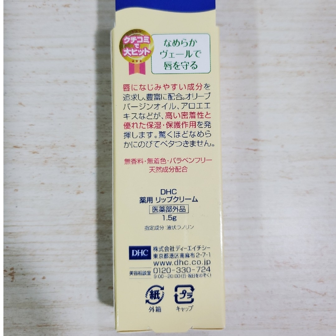 DHC(ディーエイチシー)のDHC 薬用リップクリーム 2本 コスメ/美容のスキンケア/基礎化粧品(リップケア/リップクリーム)の商品写真