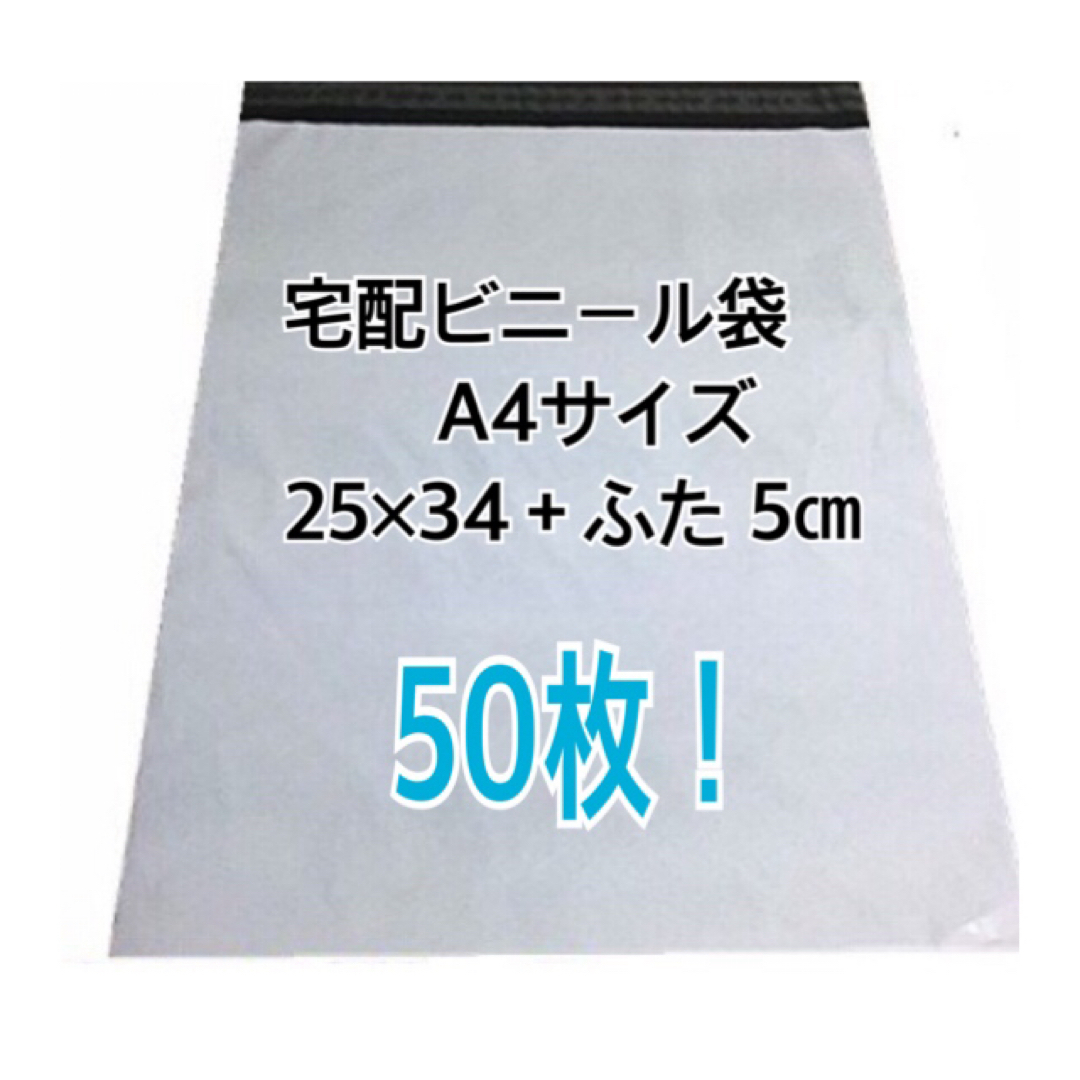 宅配ビニール袋A4 50枚+チャック付きポリ袋A4 50枚 インテリア/住まい/日用品のオフィス用品(ラッピング/包装)の商品写真