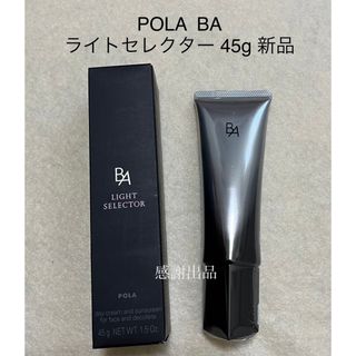 ポーラ(POLA)のポーラ　B.A ライトセレクター  日中用クリーム・日焼け止め　新品　国内正規品(日焼け止め/サンオイル)