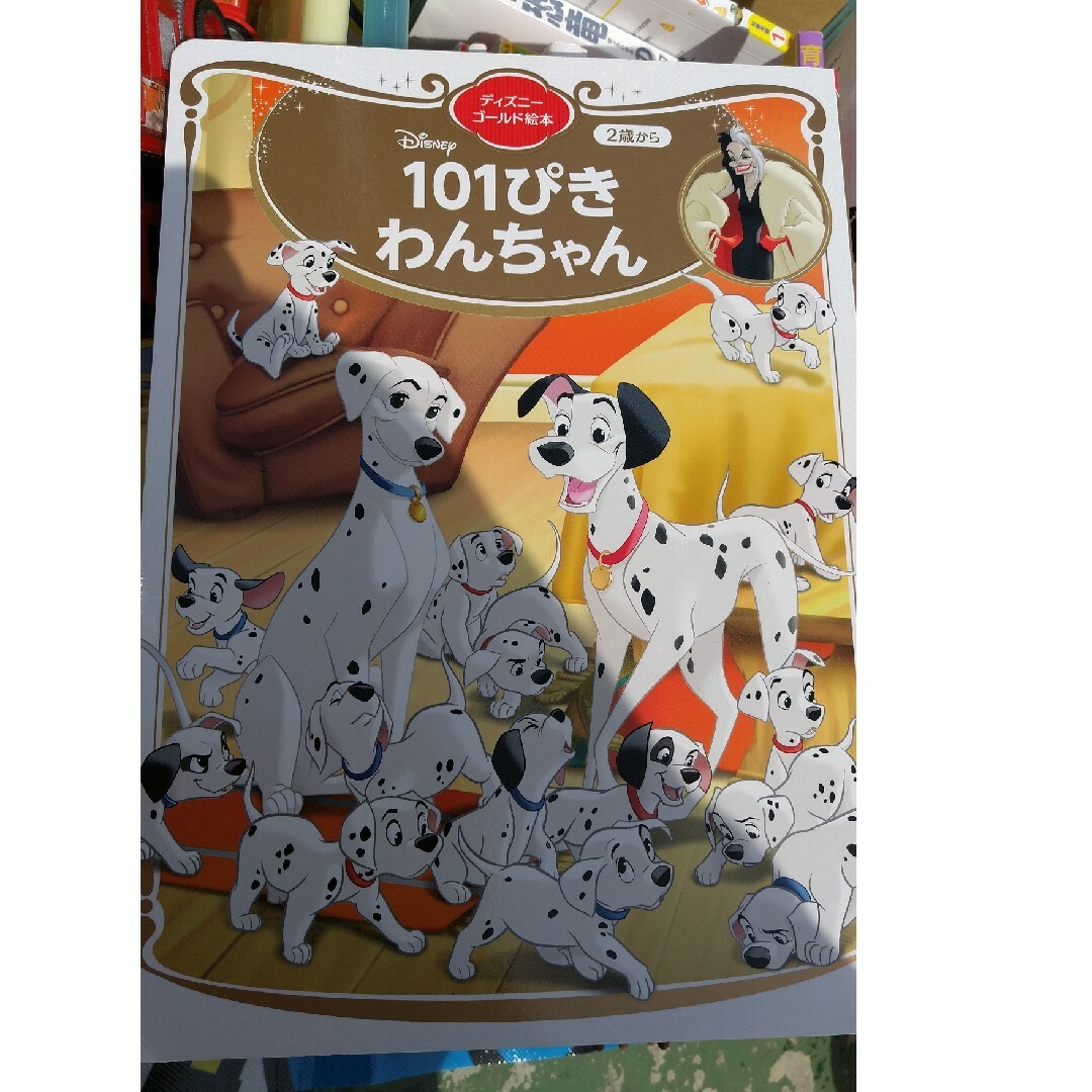 Disney(ディズニー)の１０１ぴきわんちゃん エンタメ/ホビーの本(絵本/児童書)の商品写真