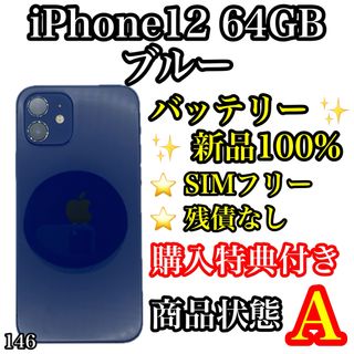 アイフォーン(iPhone)の146【美品】iPhone 12 ブルー 64 GB SIMフリー(スマートフォン本体)