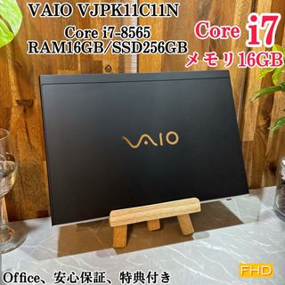 VAIO - VAIO Pro PK ☘️メモリ16GB☘️i7第8世代☘️SSD256GB