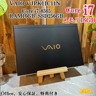 バイオ(VAIO)のVAIO Pro PK ☘️メモリ16GB☘️i7第8世代☘️SSD256GB(ノートPC)