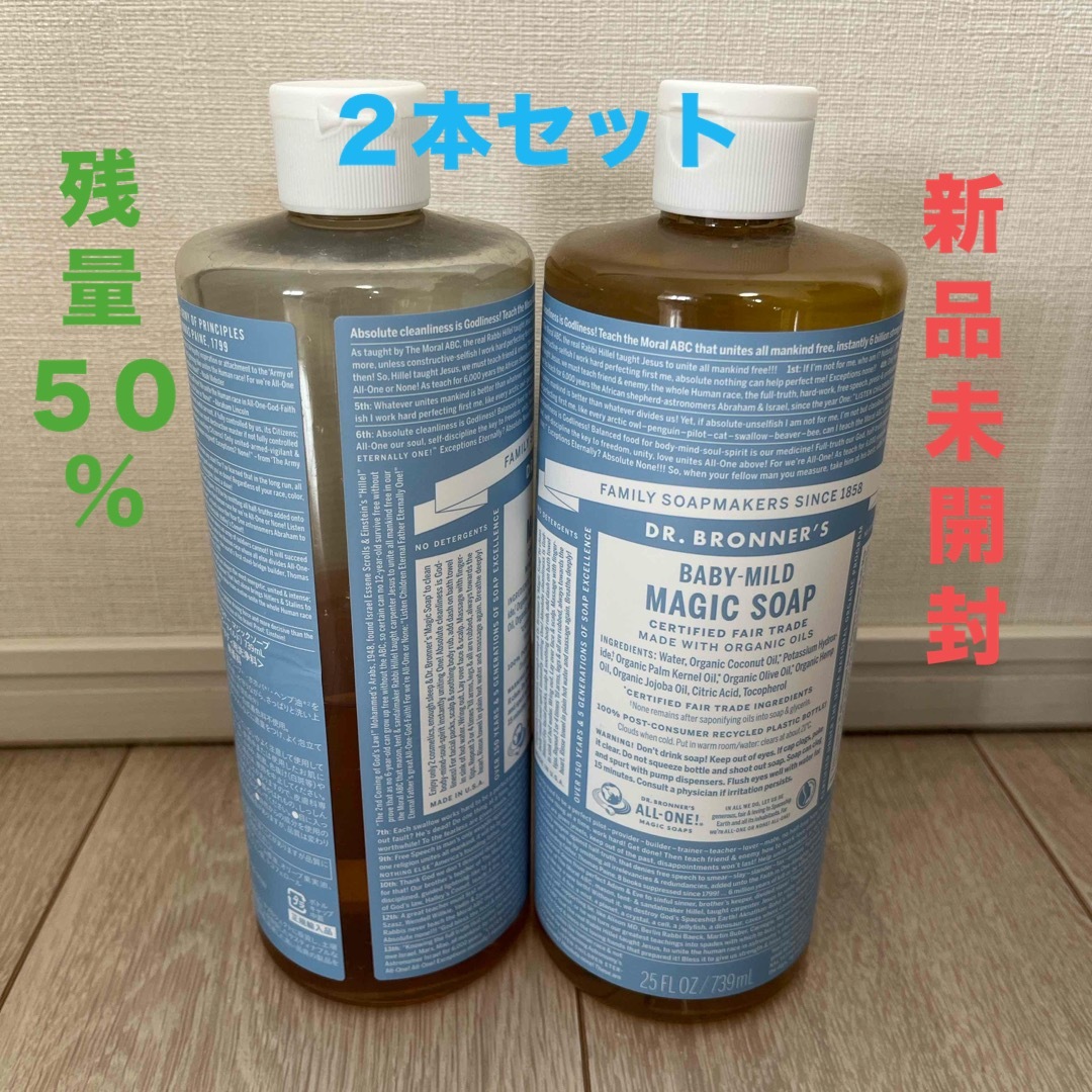 ドクターブロナー マジックソープ BA(ベビーマイルド) 739ｍｌ コストコ コスメ/美容のボディケア(ボディソープ/石鹸)の商品写真