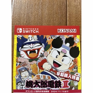 ニンテンドウ(任天堂)の桃太郎電鉄Ⅱ 桃太郎電鉄ワールド 早期購入特典(家庭用ゲームソフト)