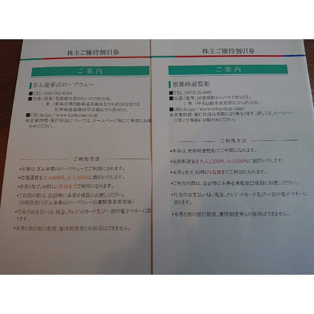 新穂高ロープウェイ駒ヶ岳ロープウェイぎふ金華山ロープウェー恵那峡遊覧船各2枚 チケットの施設利用券(その他)の商品写真