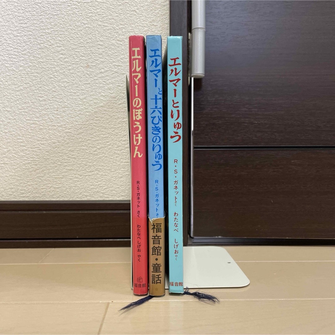 エルマーのぼうけん　3冊セット エンタメ/ホビーの本(絵本/児童書)の商品写真