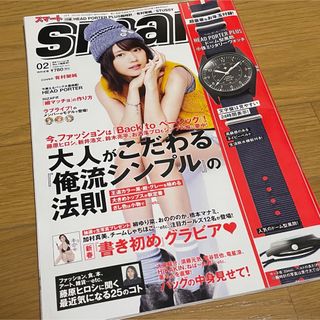 スマート(ファッション)