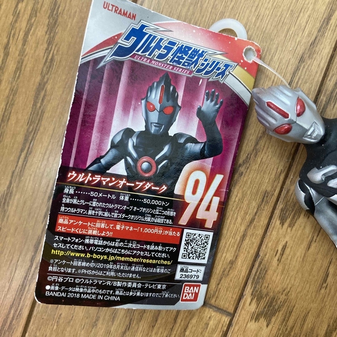 BANDAI(バンダイ)のバンダイ ウルトラ怪獣シリーズ 94 ウルトラマンオーブダーク UK94ウルトラ エンタメ/ホビーのエンタメ その他(その他)の商品写真