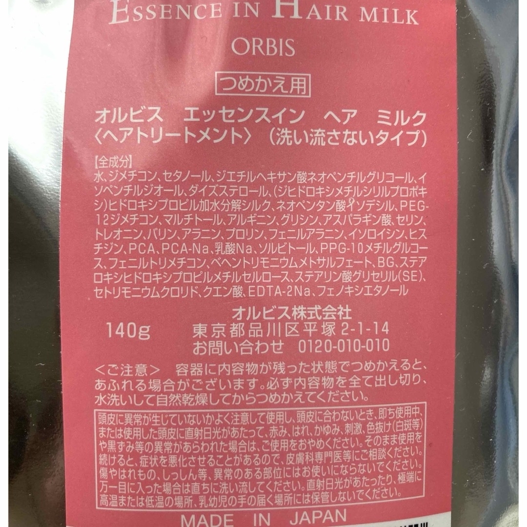 ORBIS(オルビス)のORBIS☆エッセンスインヘアミルク☆通常ボトル&詰替セット コスメ/美容のヘアケア/スタイリング(トリートメント)の商品写真