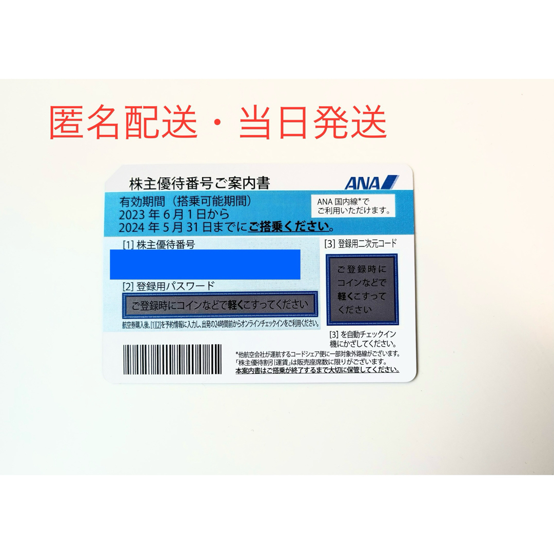 ANA(全日本空輸)(エーエヌエー(ゼンニッポンクウユ))のANA 株主優待 チケットの優待券/割引券(ショッピング)の商品写真