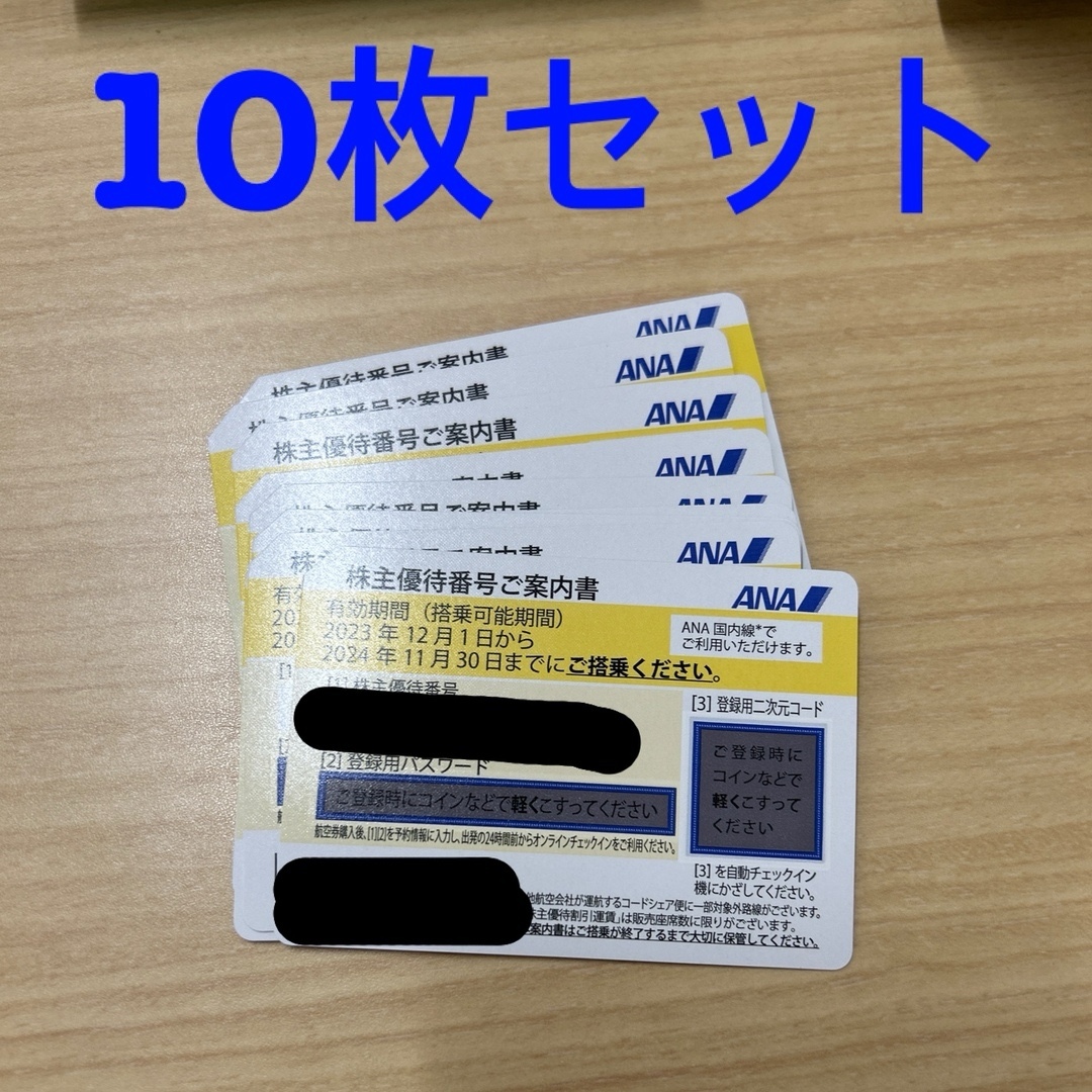 ANA株主優待券10枚セット　2024/11/30 チケットの乗車券/交通券(航空券)の商品写真