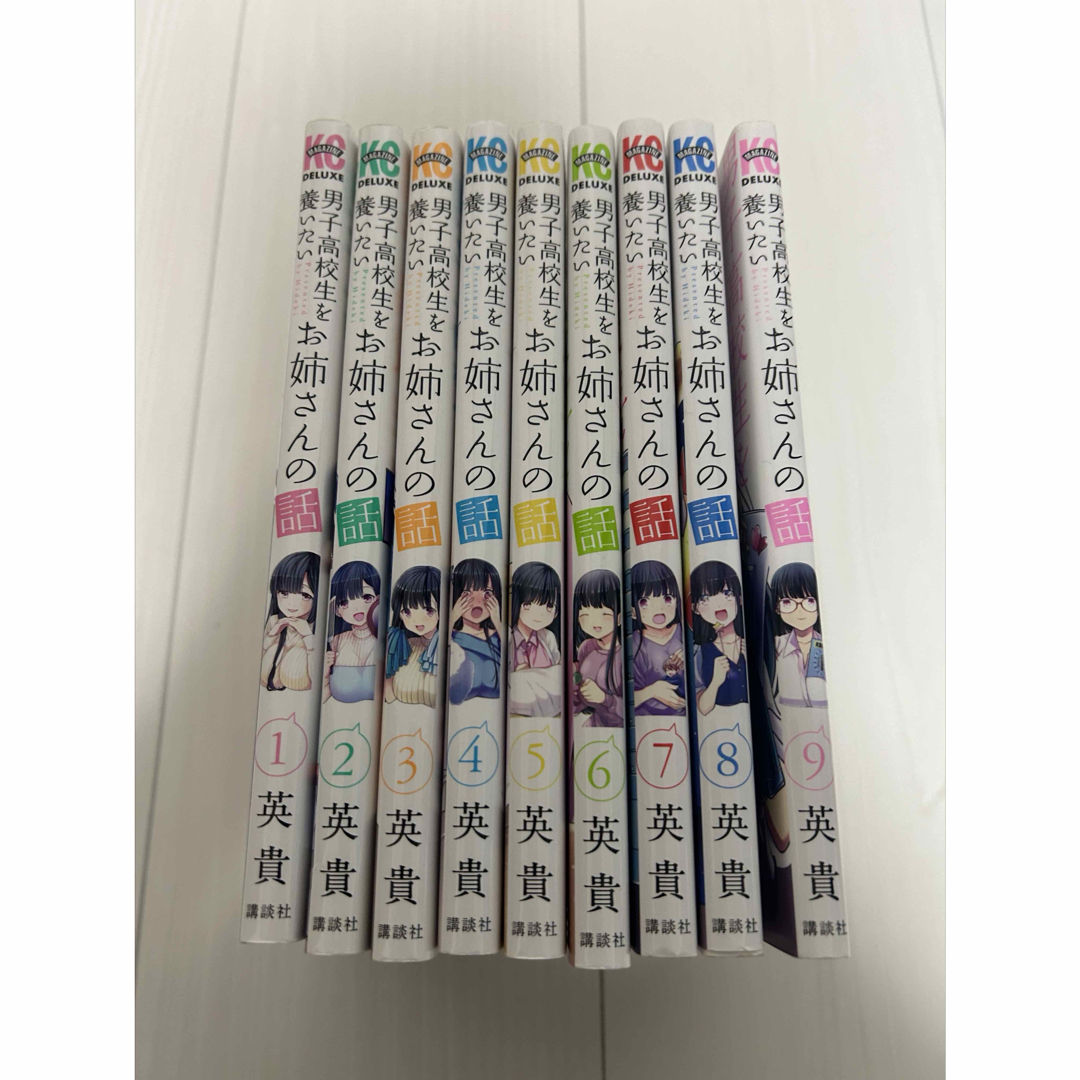 講談社(コウダンシャ)の男子高校生を養いたいお姉さんの話  1〜9 エンタメ/ホビーの漫画(その他)の商品写真