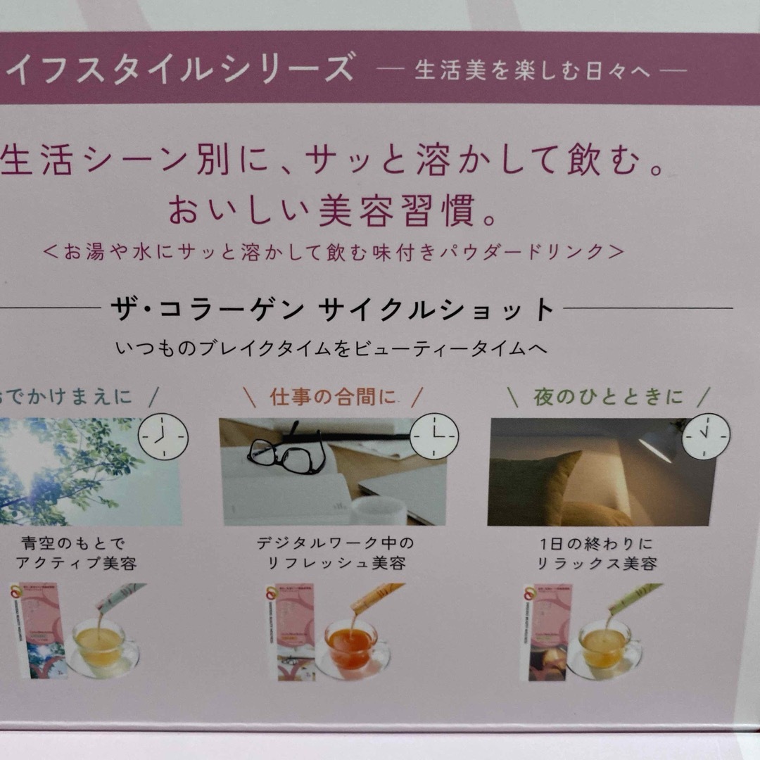 SHISEIDO (資生堂)(シセイドウ)の資生堂 ザ・コラーゲン体験セット 食品/飲料/酒の健康食品(コラーゲン)の商品写真