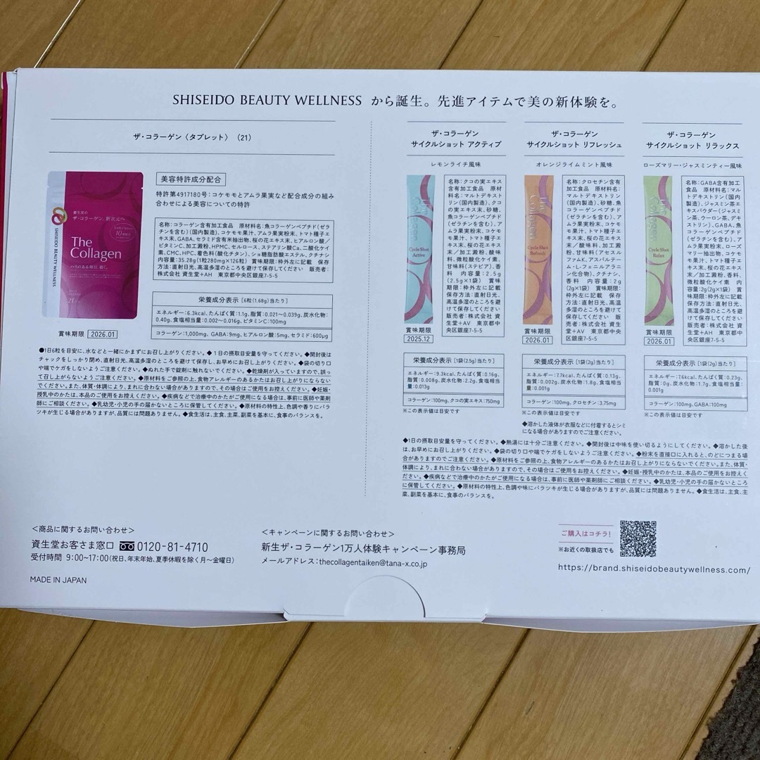 SHISEIDO (資生堂)(シセイドウ)の資生堂 ザ・コラーゲン体験セット 食品/飲料/酒の健康食品(コラーゲン)の商品写真