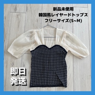 【新品未使用】韓国風レイヤードトップス(シャツ/ブラウス(半袖/袖なし))