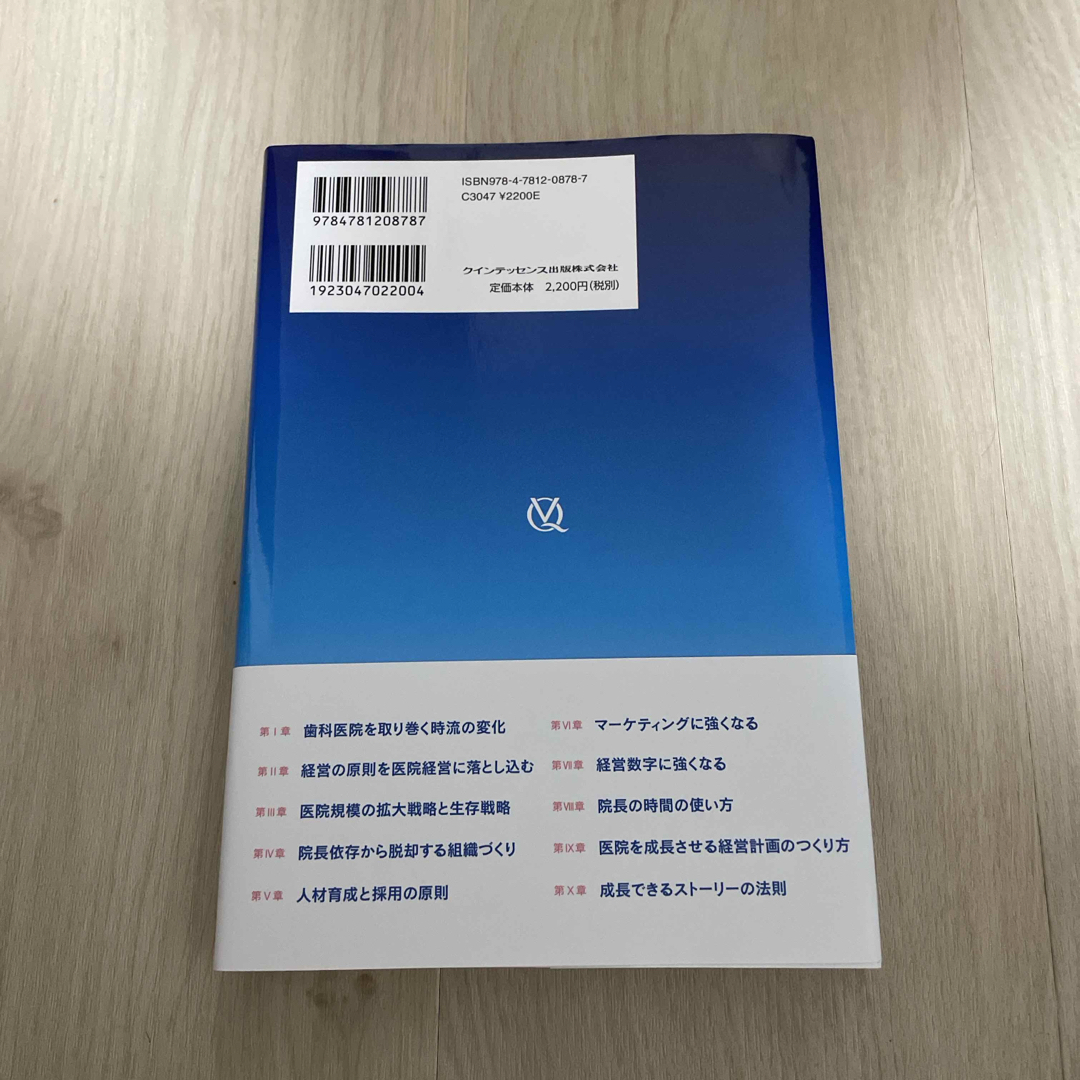 お金と人で悩まない歯科医院経営の原則 エンタメ/ホビーの本(健康/医学)の商品写真