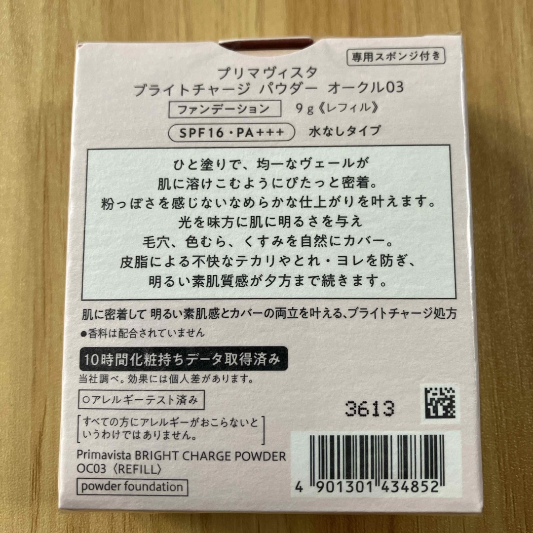 花王(カオウ)のプリマヴィスタ ブライトチャージ パウダー オークル03(9g) コスメ/美容のベースメイク/化粧品(ファンデーション)の商品写真