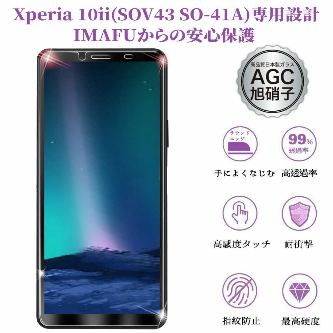 【 ブルーライトカット】 Xperia10 II ガラスフィルム ブルーライト  スマホ/家電/カメラのスマホアクセサリー(その他)の商品写真