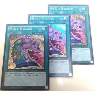 ユウギオウ(遊戯王)の早い者勝ち！　大人気！　遊戯王　強欲で貪欲な壺　スーパーレア　3枚　初版統一(シングルカード)