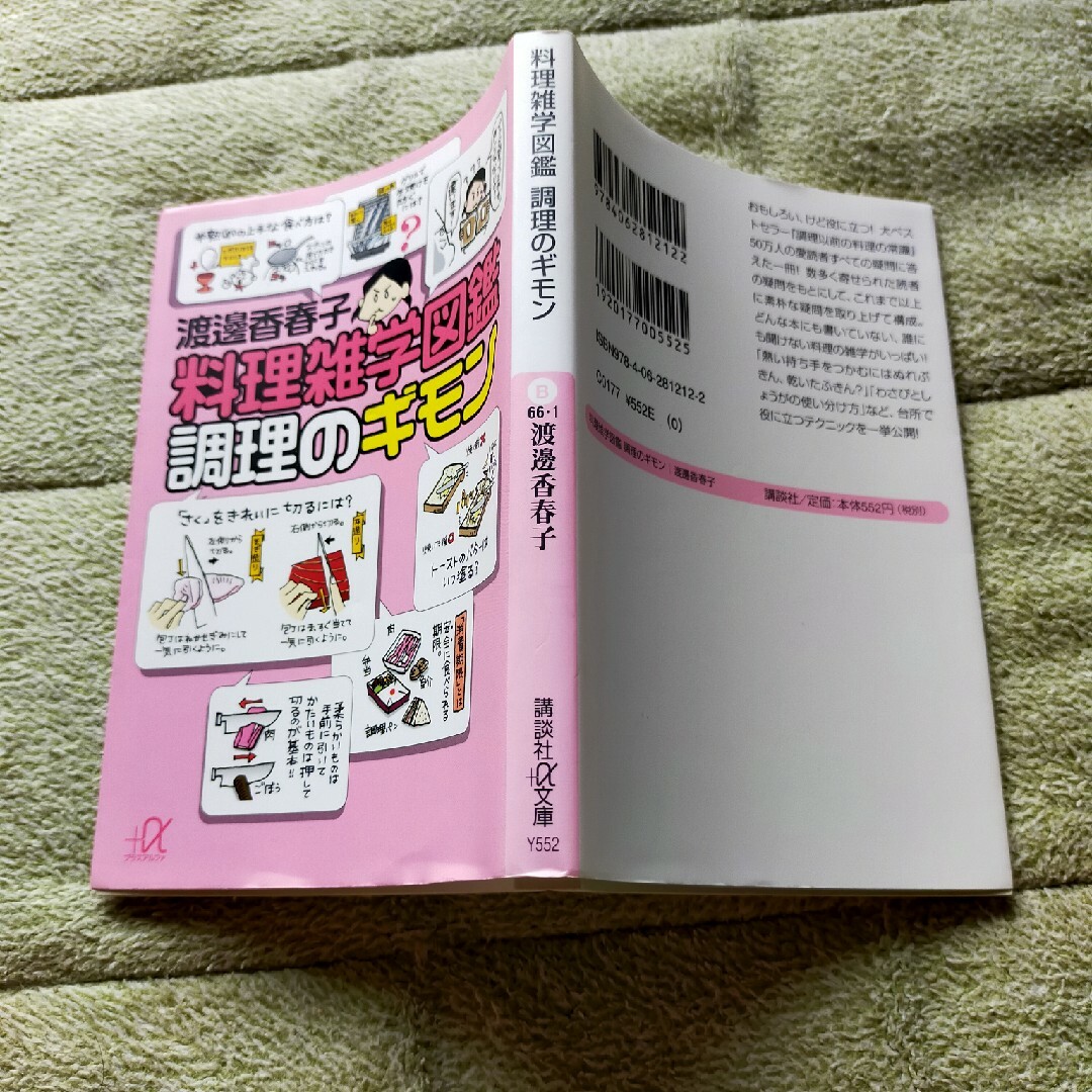料理雑学図鑑調理のギモン エンタメ/ホビーの本(その他)の商品写真