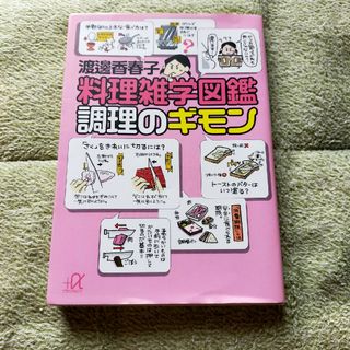 料理雑学図鑑調理のギモン(その他)