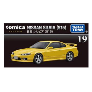 トミカプレミアム(トミカプレミアム)のトミカプレミアム 日産 シルビア (S15)(ミニカー)