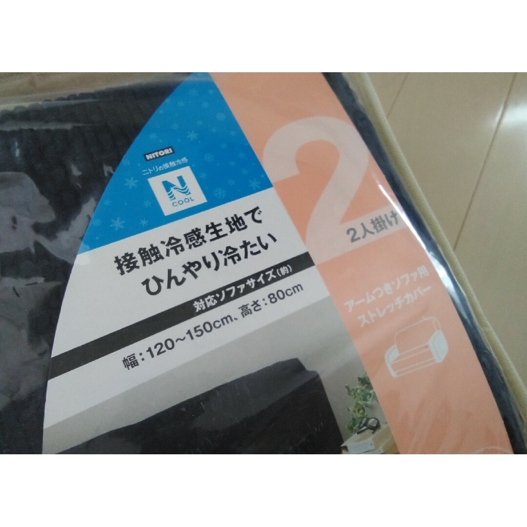 ニトリ(ニトリ)の値下げ中❕ニトリ　アームつきソファ用ストレッチカバー インテリア/住まい/日用品のソファ/ソファベッド(ソファカバー)の商品写真