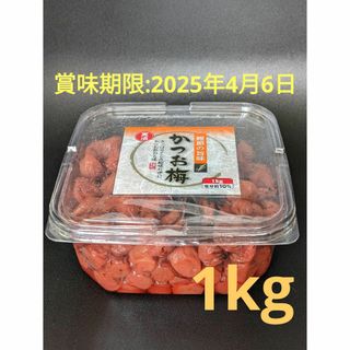 ■梅干し　かつお梅　1kg(漬物)