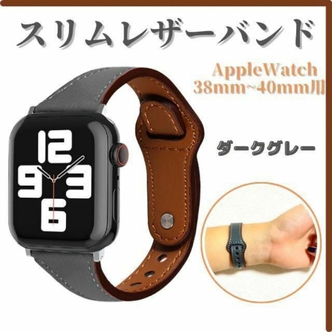 Apple Watch ダークグレー バンド 本革 レザー スリムベルト 暗灰 レディースのファッション小物(腕時計)の商品写真